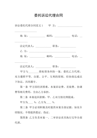 委托诉讼代理合同