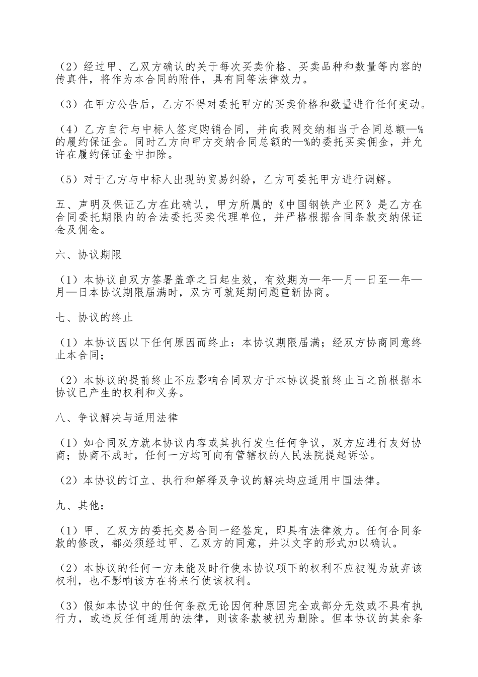 委托购买合同范文——范本_第2页