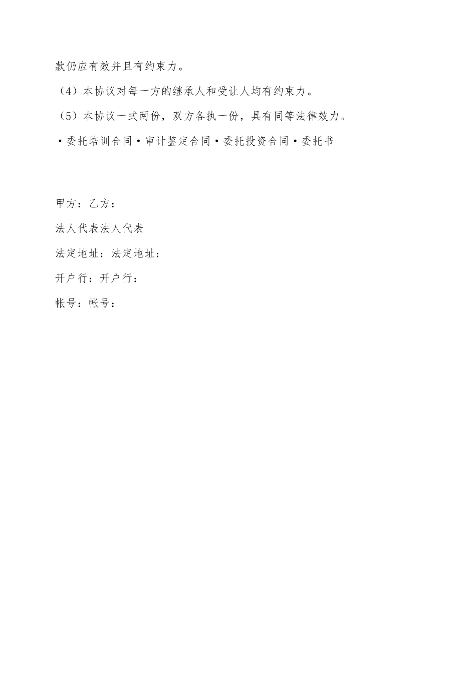 委托购买合同范文——范本_第3页