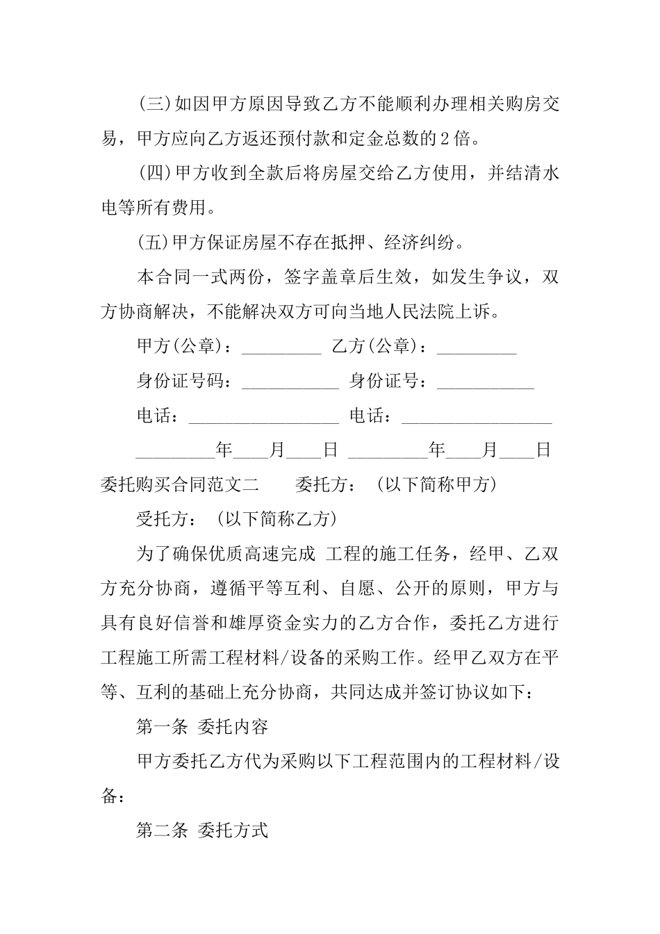 委托购买合同样本_第2页