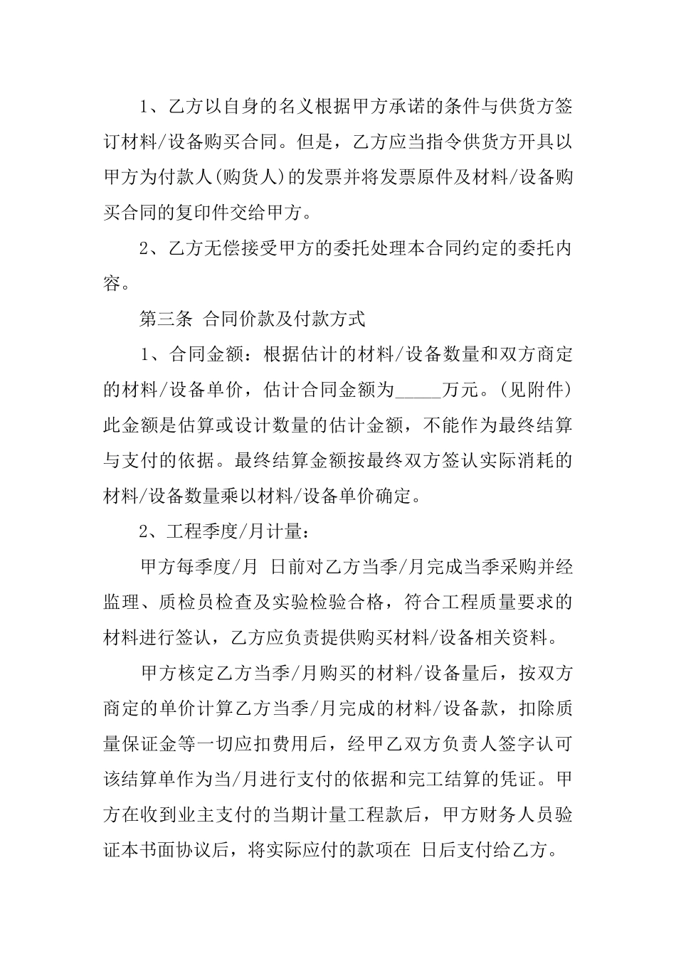 委托购买合同样本_第3页