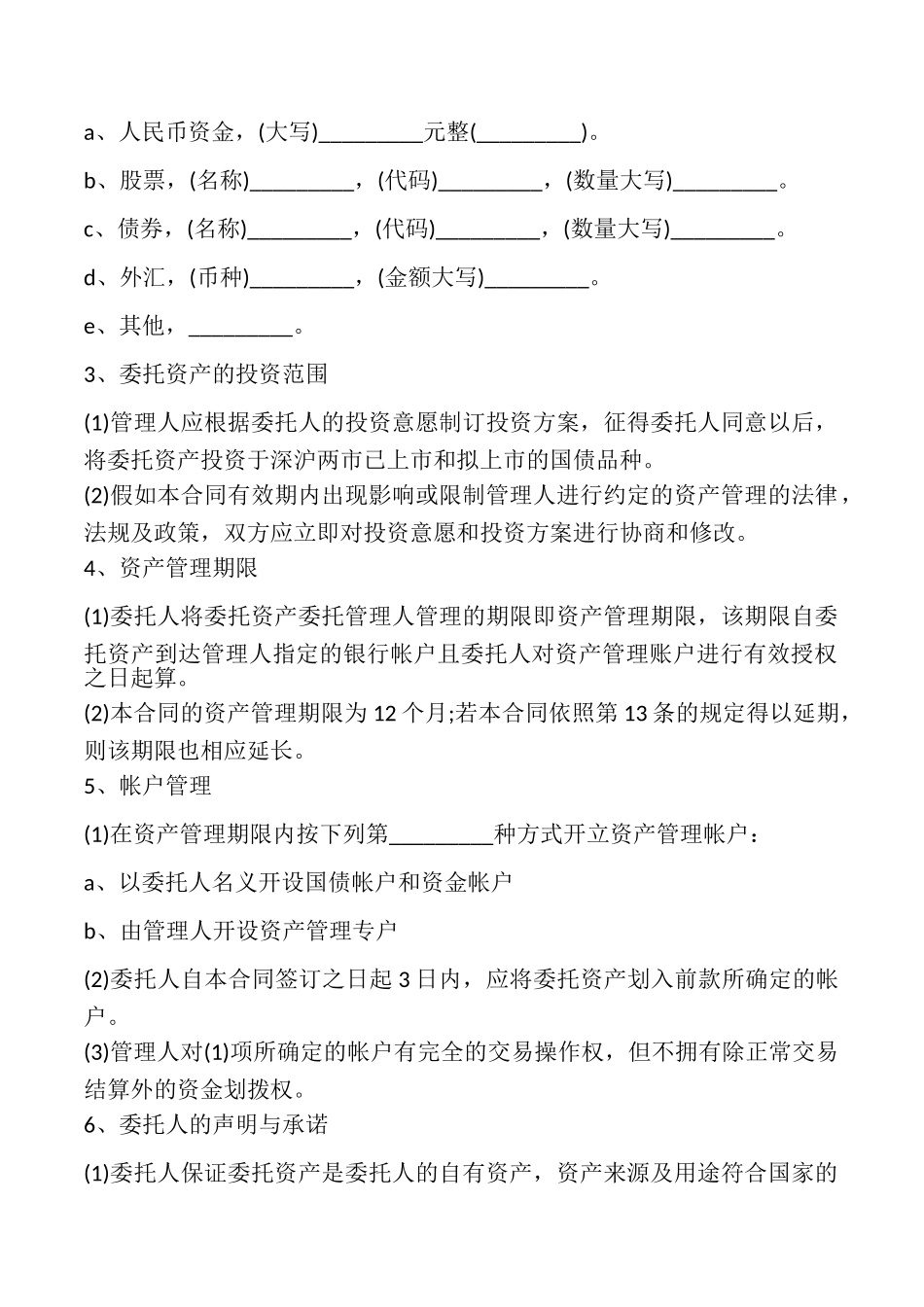 委托购买国债合同书_第2页