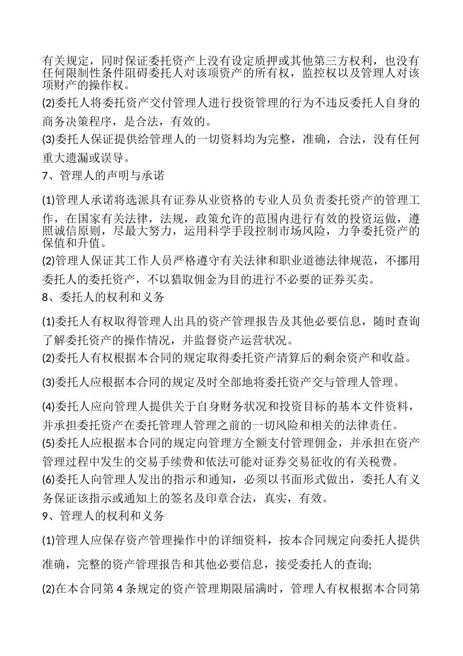 委托购买国债合同书_第3页