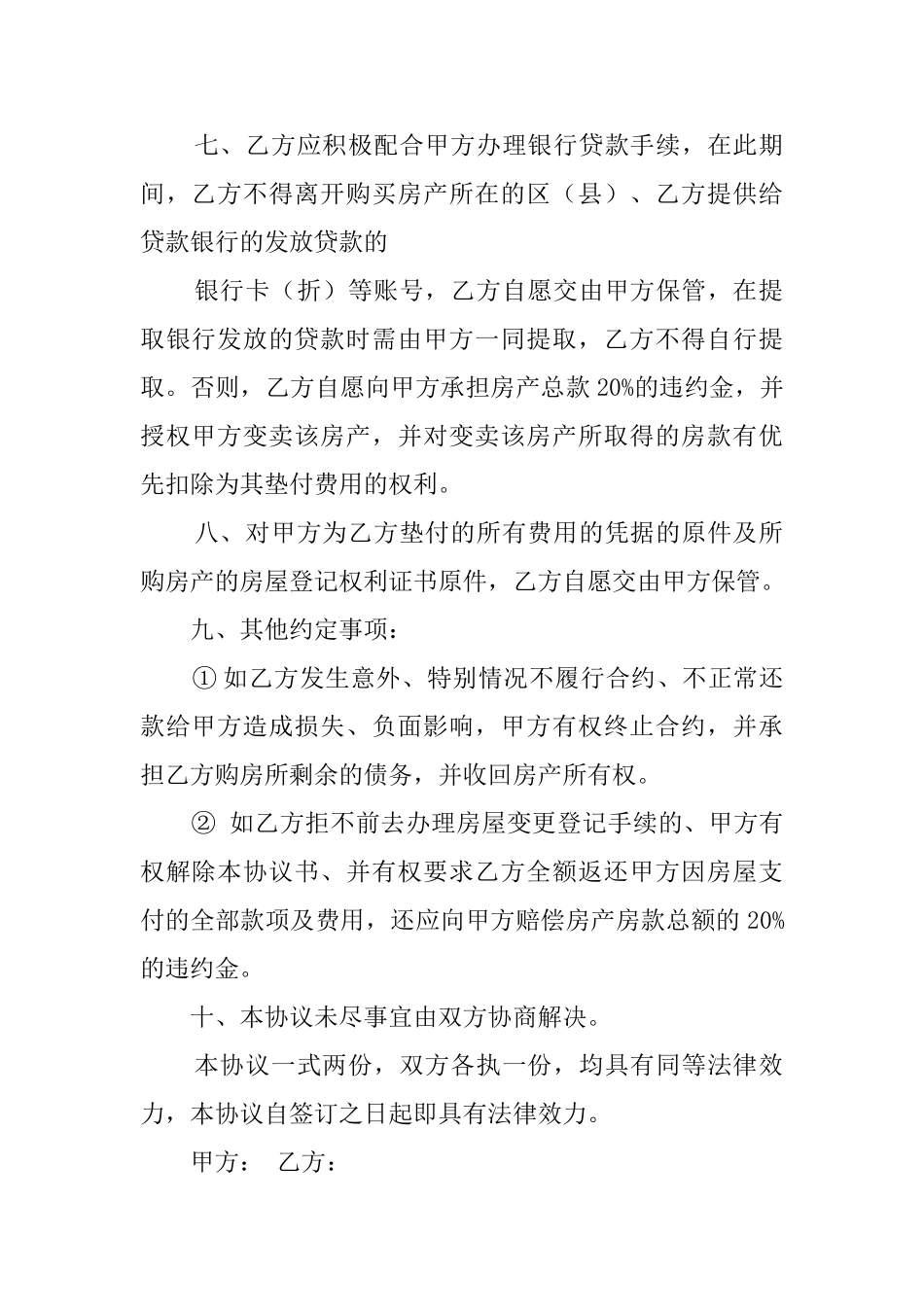 委托购房协议范文参考_第2页