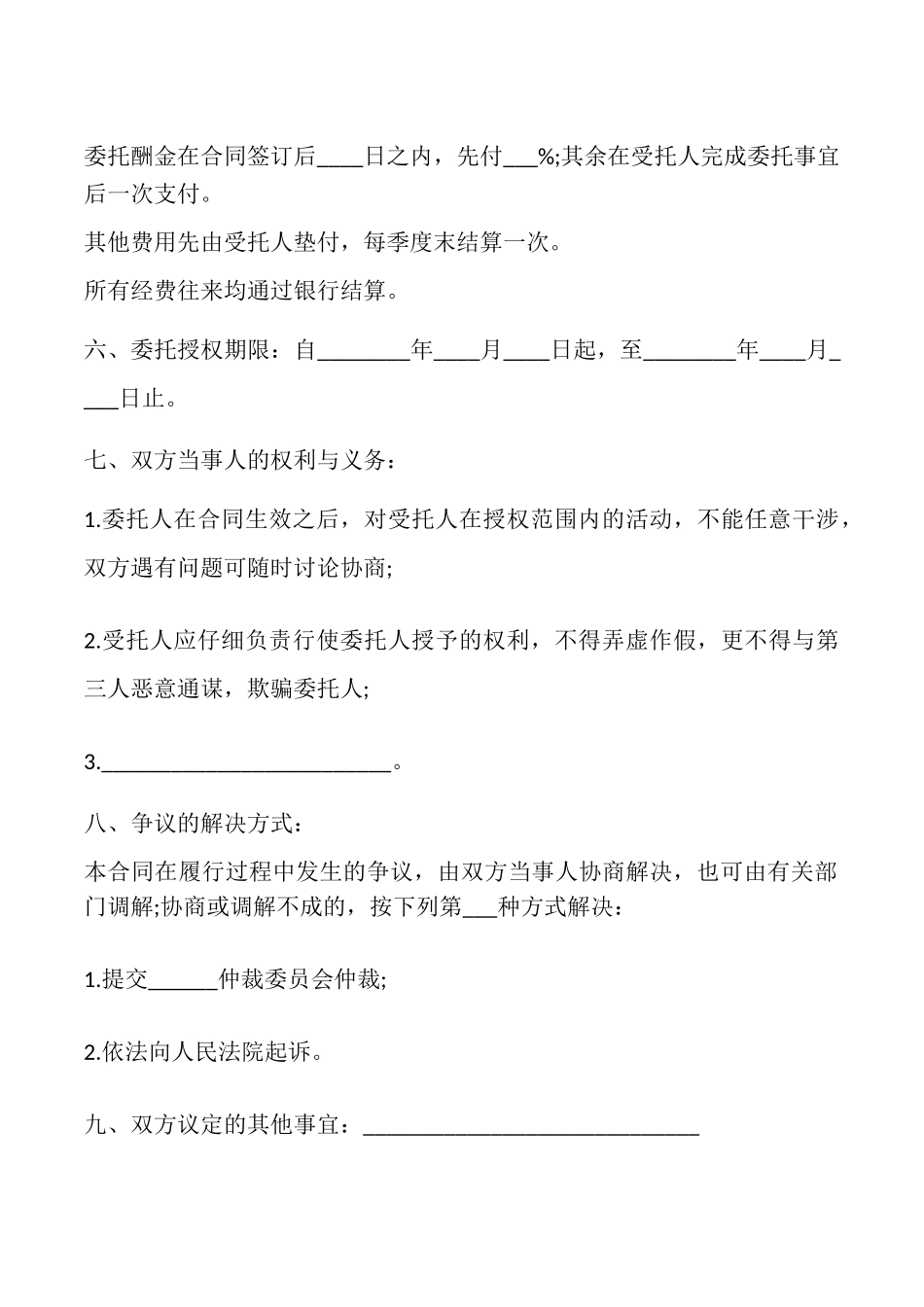 委托购房合同书格式_第2页