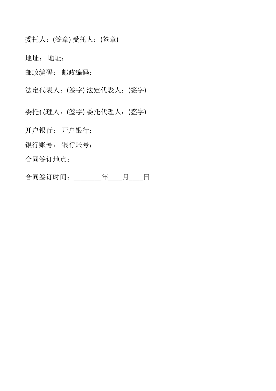 委托购房合同书格式_第3页