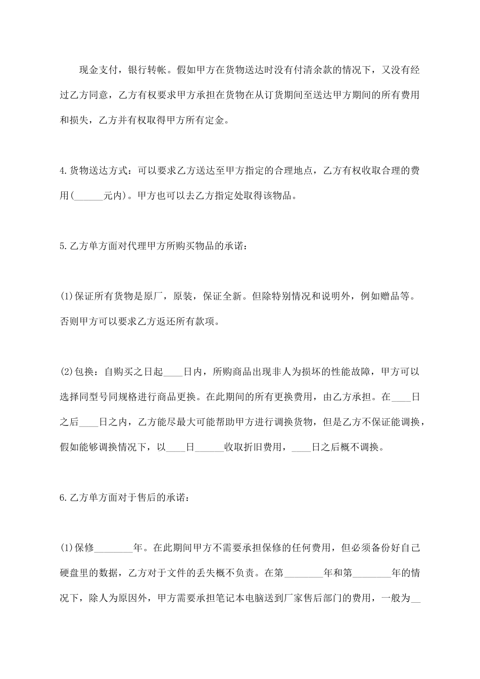 委托购销热门合同范本_第2页