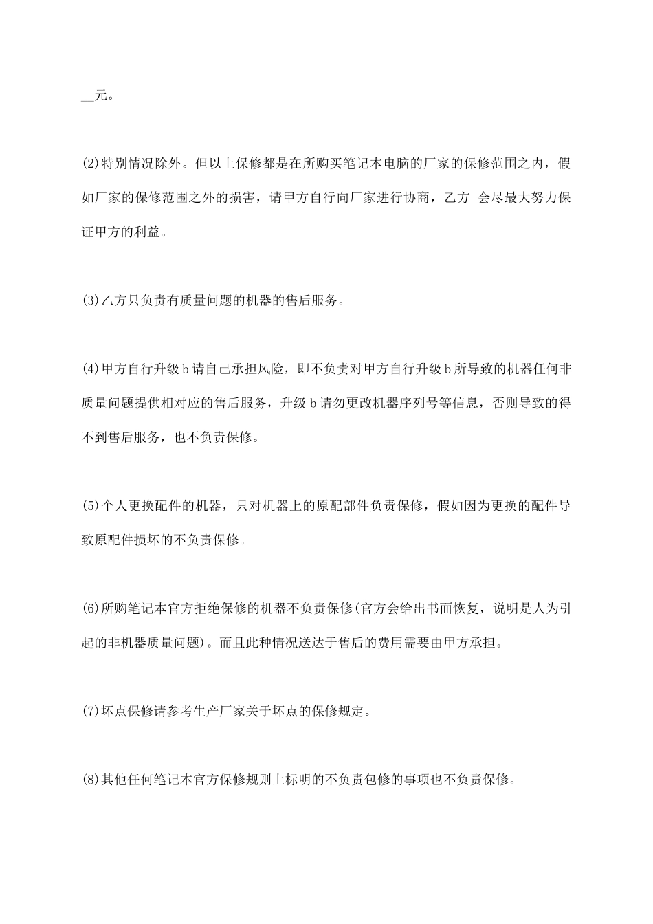 委托购销热门合同范本_第3页