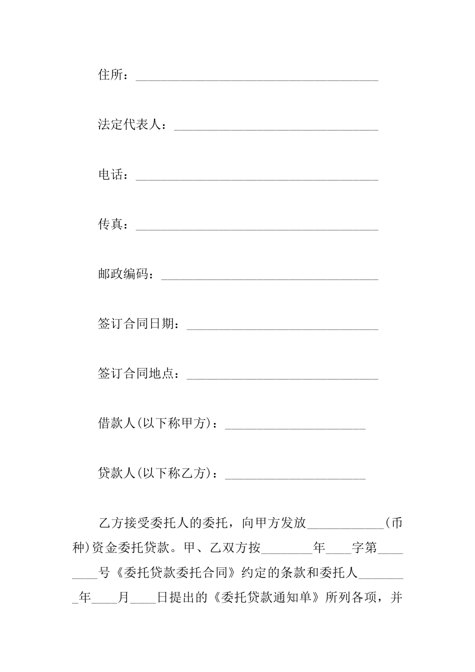 委托贷借款合同书_第2页