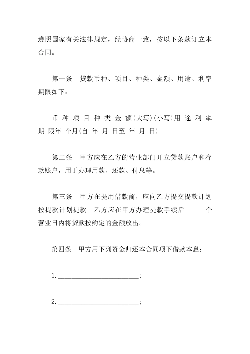 委托贷借款合同书_第3页