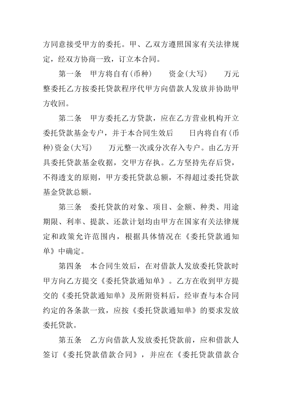 委托贷款借款合同、通知单样本_第2页