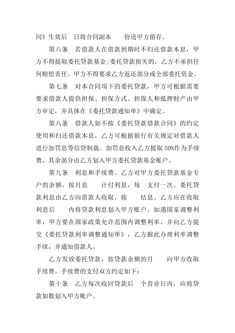 委托贷款借款合同、通知单样本_第3页