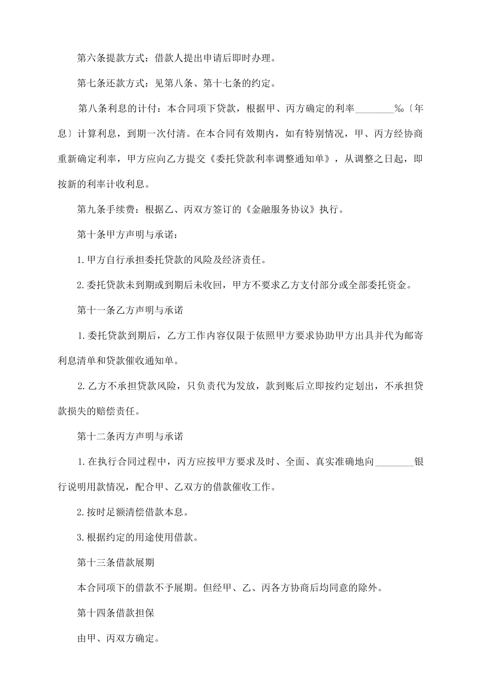 委托贷款借款合同示范文本_第3页