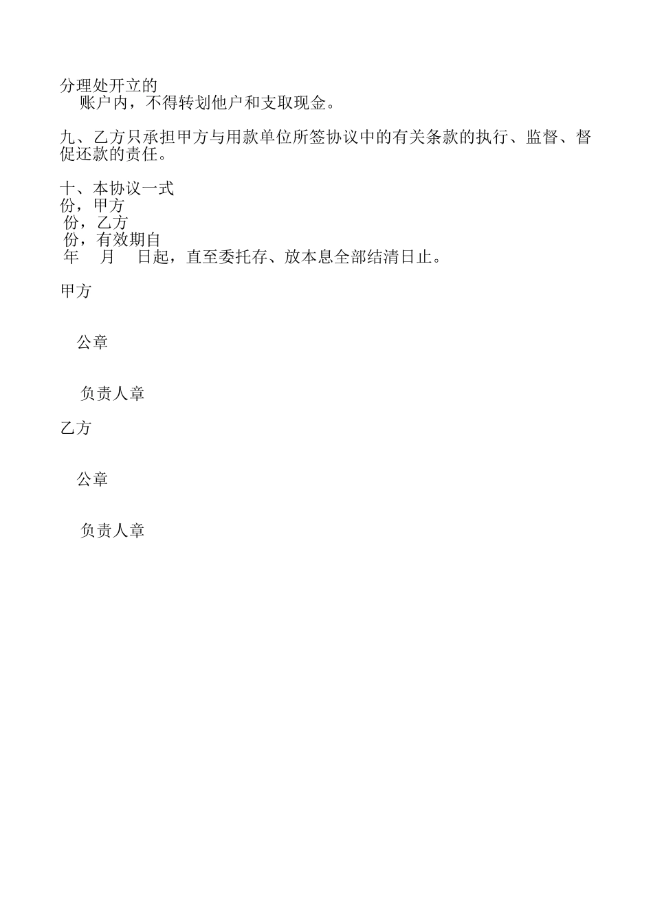 委托贷款协议书模板_第2页