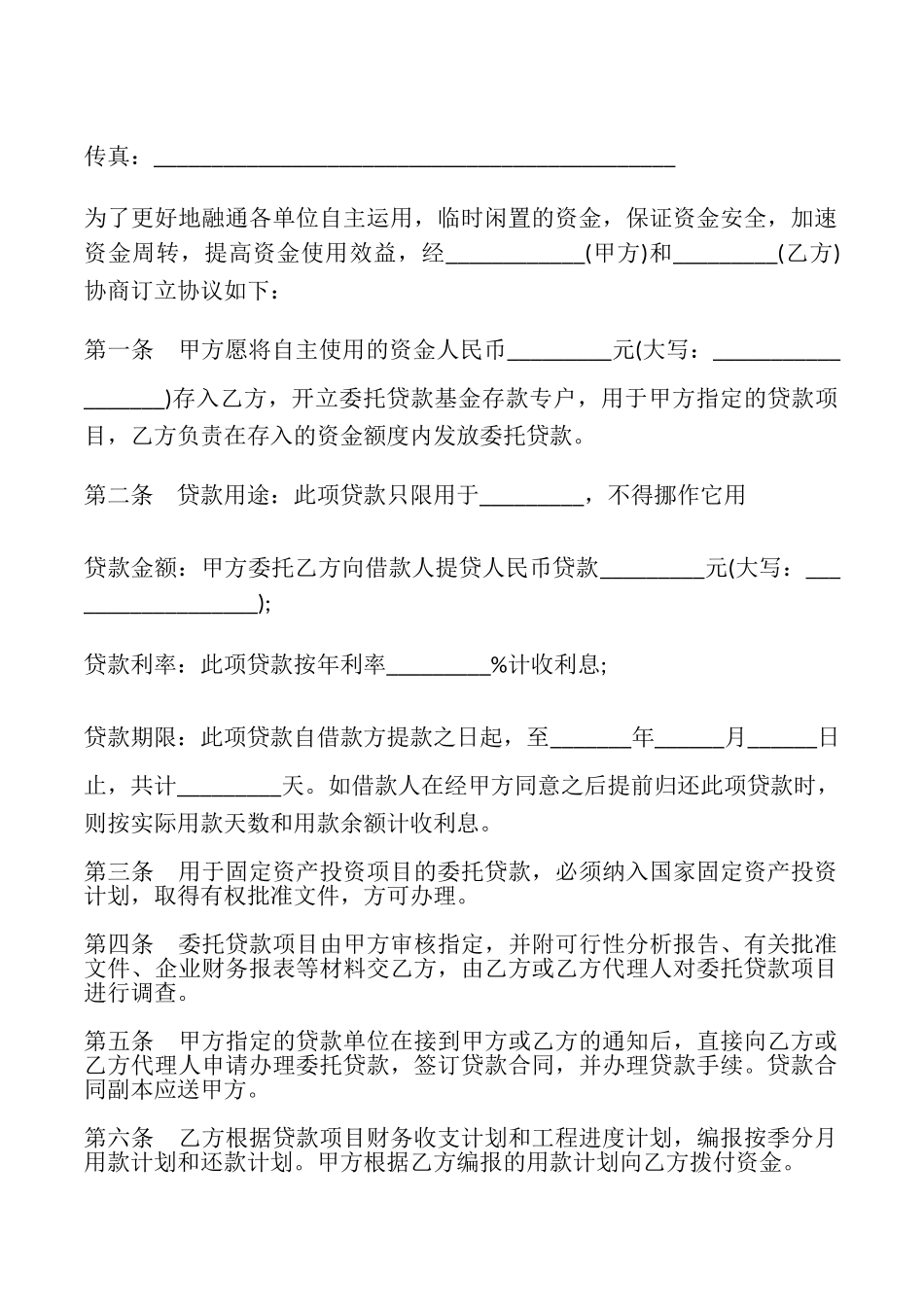 委托贷款发放协议样本_第2页