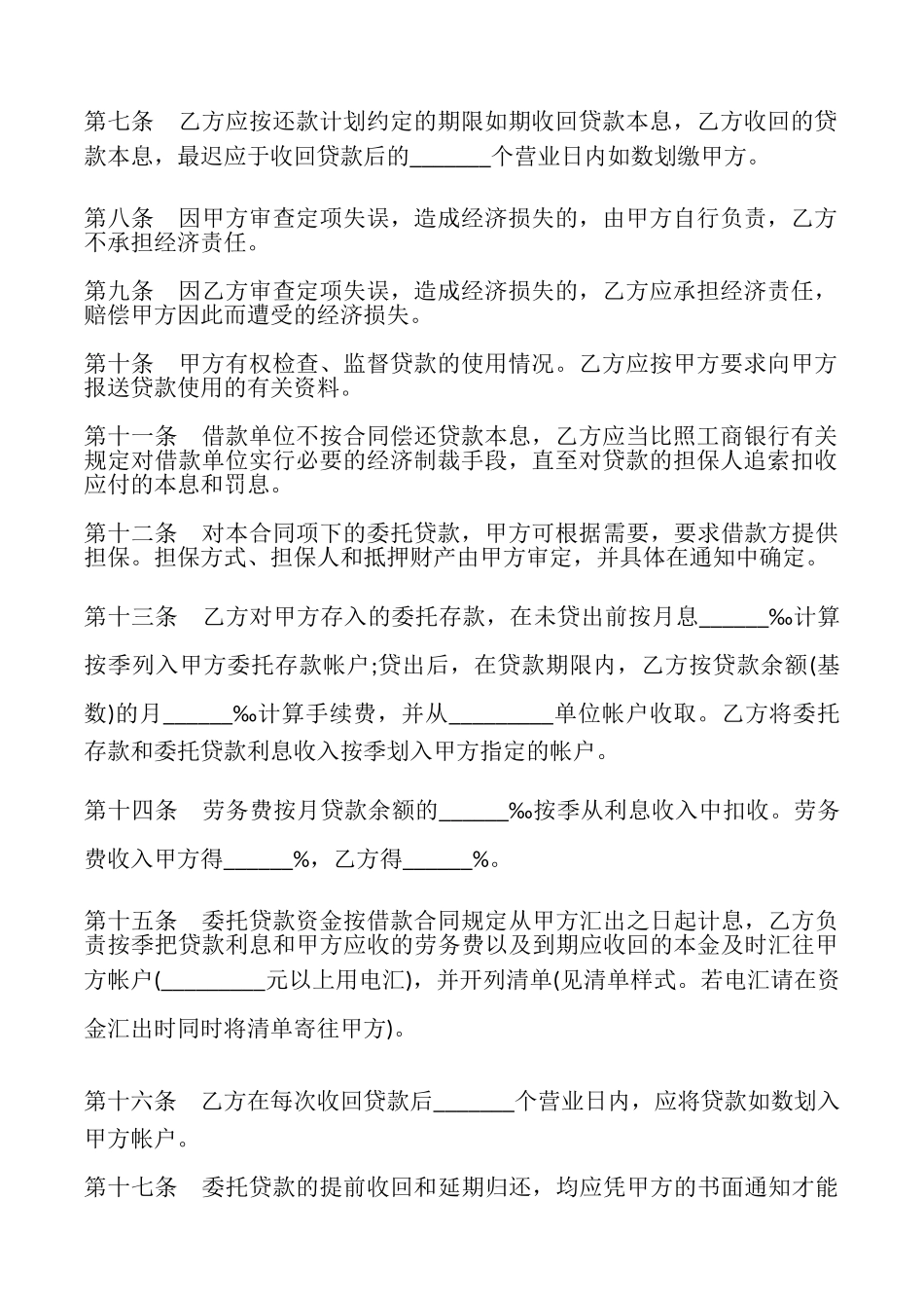 委托贷款发放协议样本_第3页