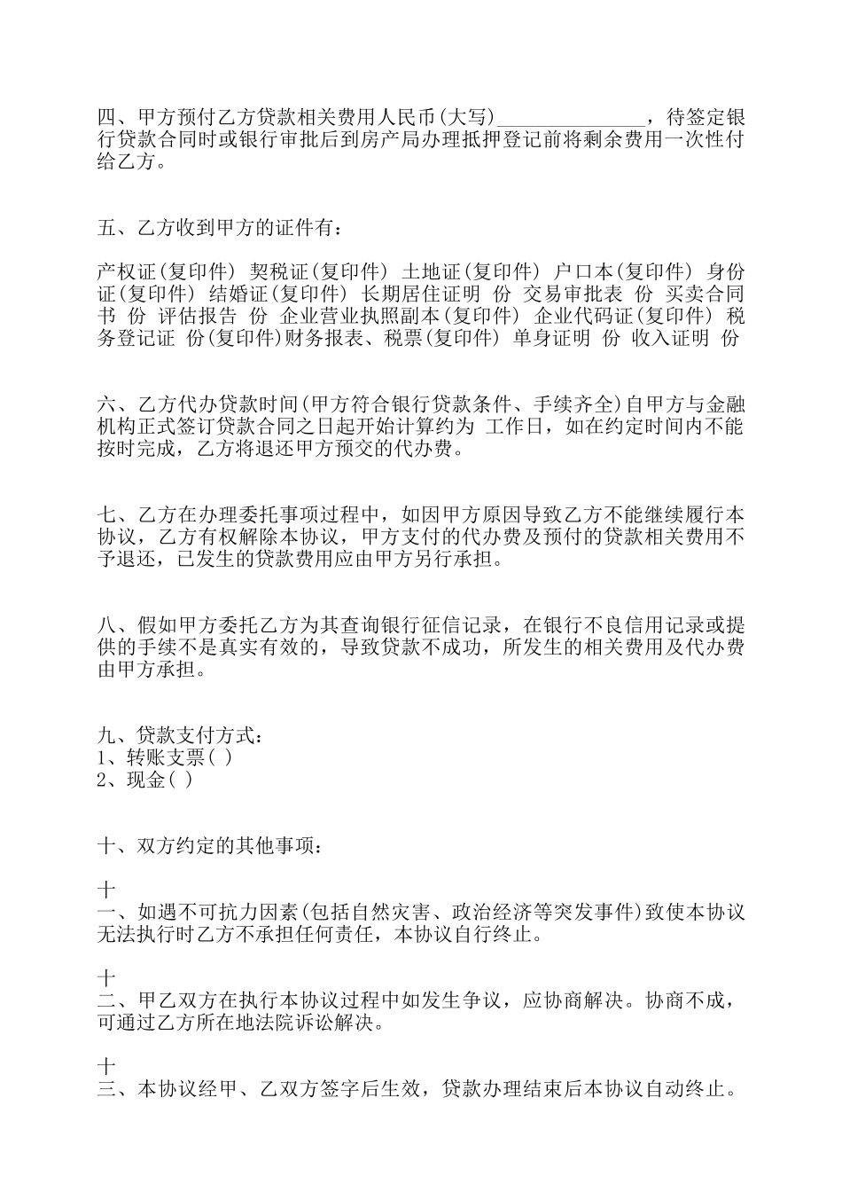 委托贷款协议合同通用版——_第2页