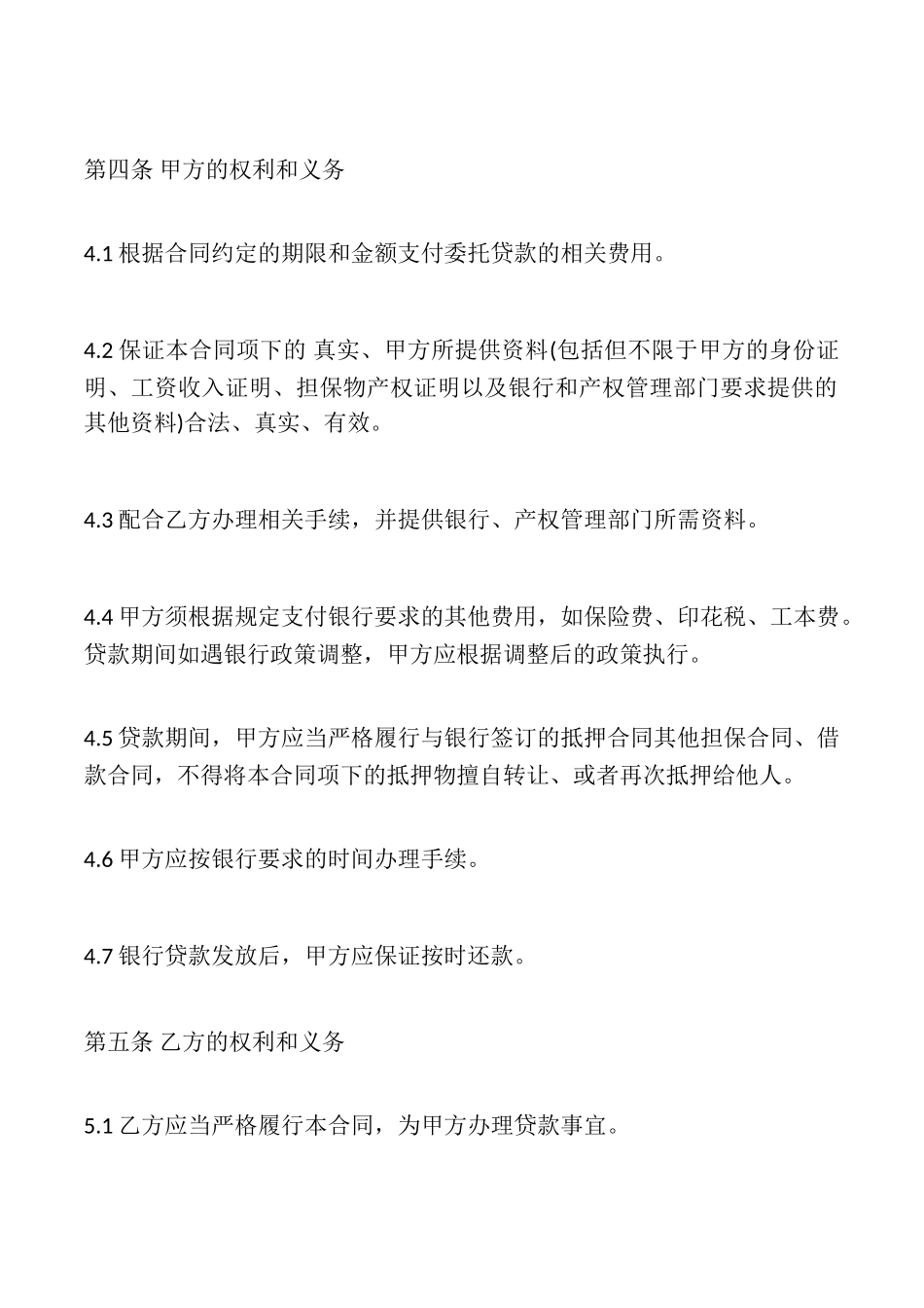 委托贷款合同_第2页