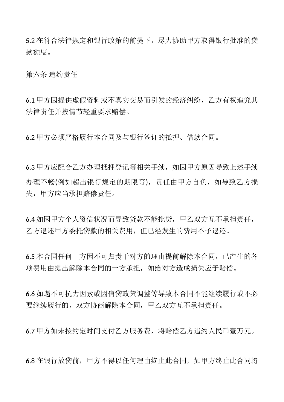 委托贷款合同_第3页
