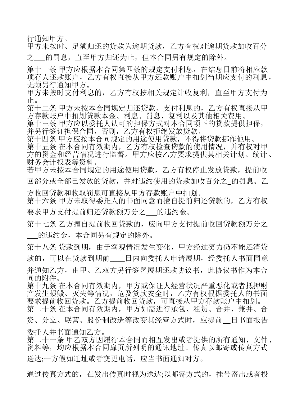 委托贷款合同书_第3页