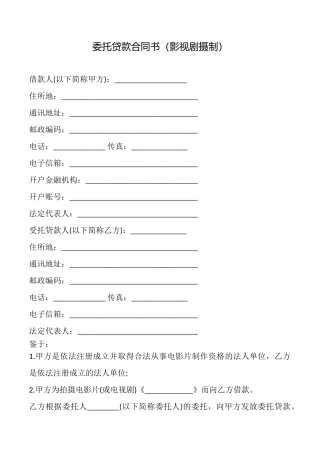 委托贷款合同书