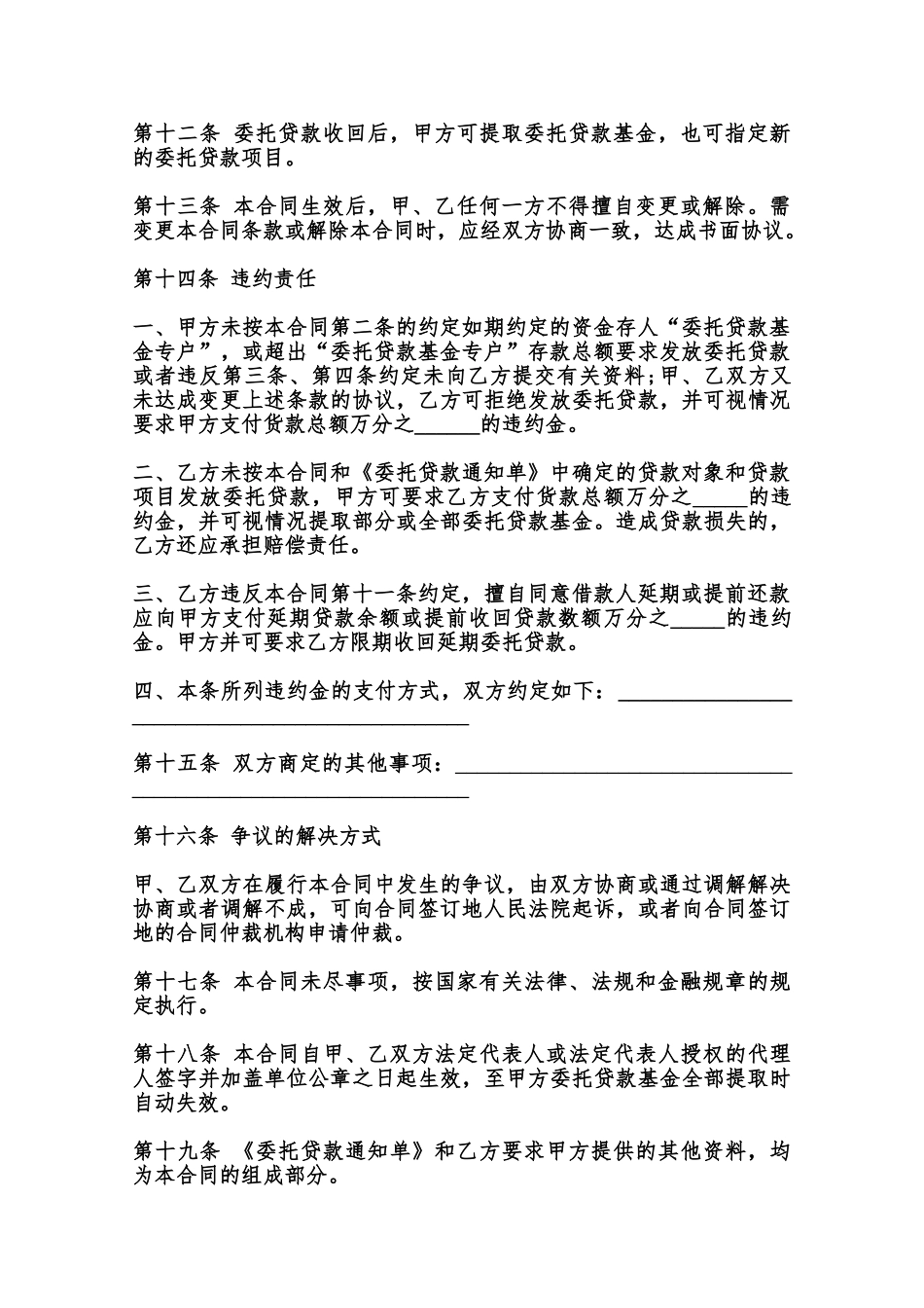 委托贷款合同书样本范本_第3页