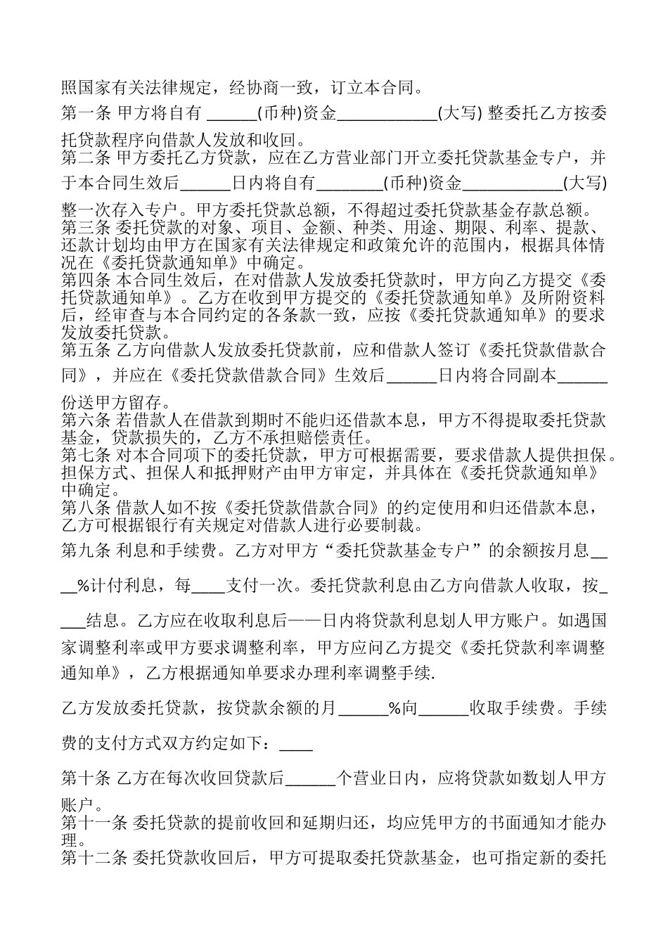 委托贷款合同书样本_第2页