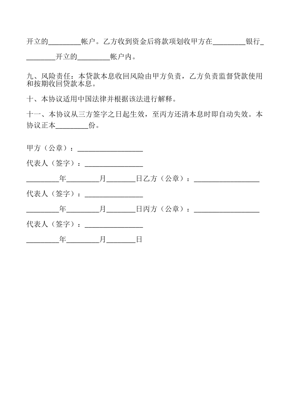 委托贷款合同常用样书_第2页