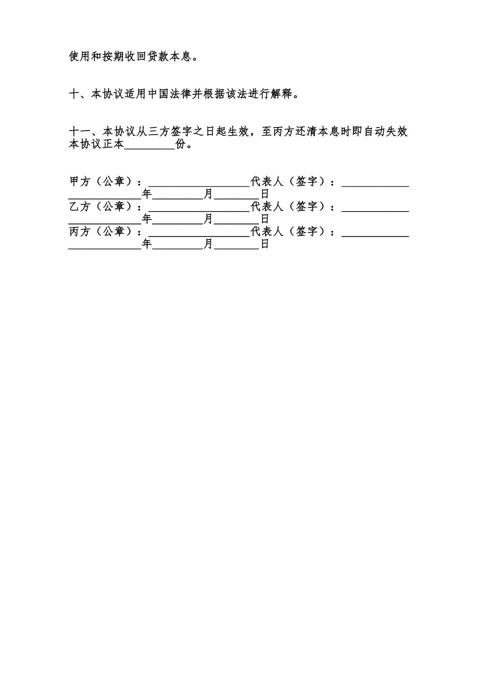 委托贷款合同常用样书范本_第2页