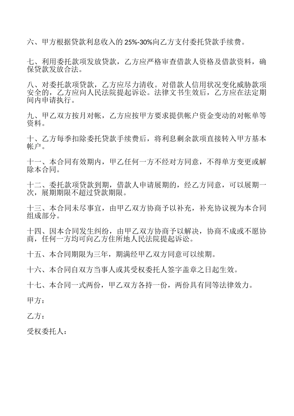 委托贷款合同样本_第2页