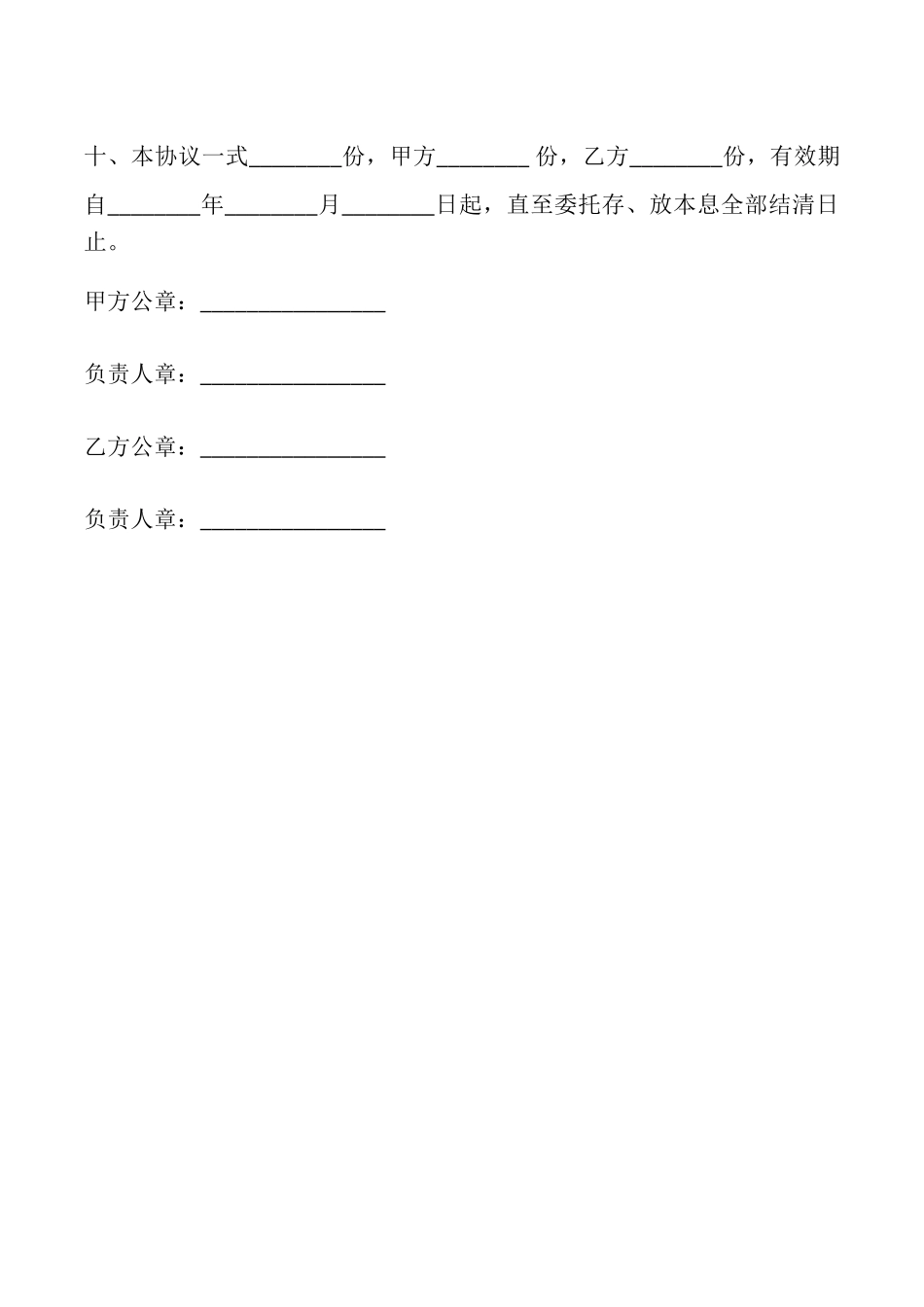 委托贷款合同常用模板_第2页