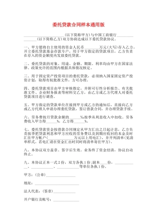 委托贷款合同样本通用版