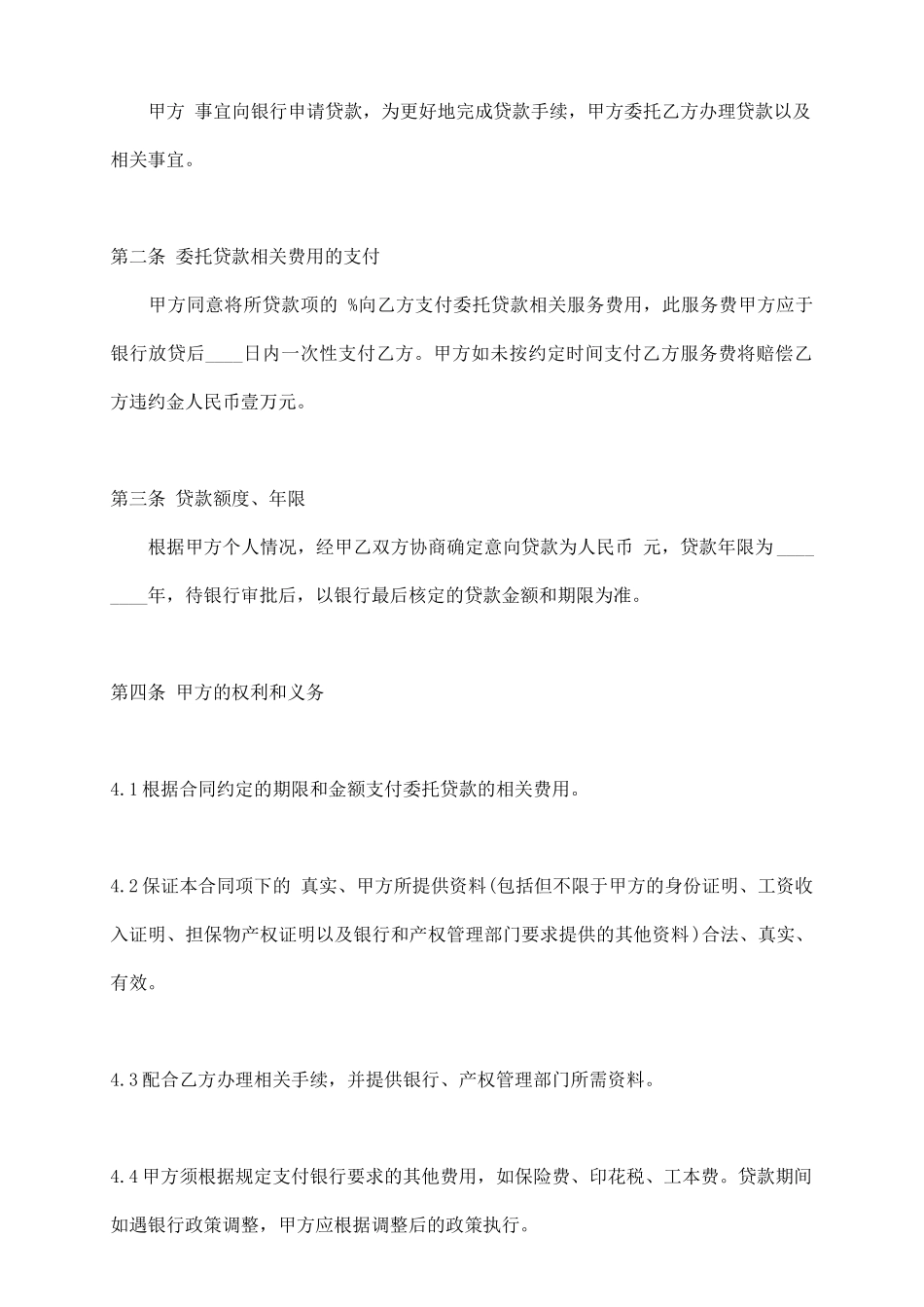 委托贷款合同通用版_第3页