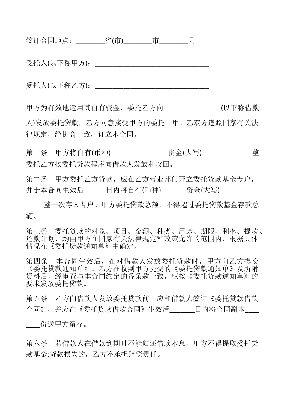 委托贷款委托合同样本_第2页