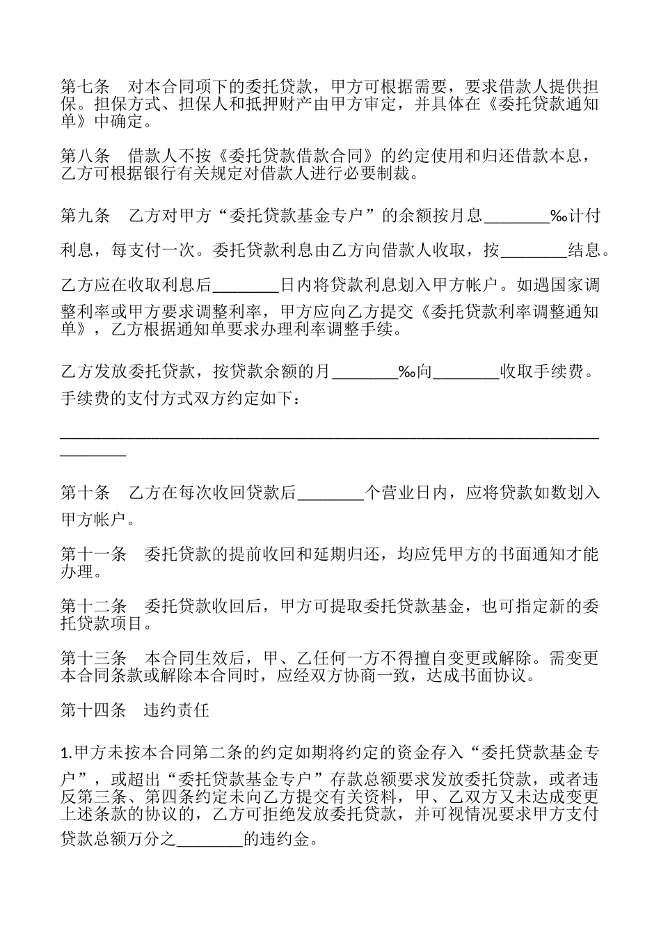 委托贷款委托合同样本_第3页