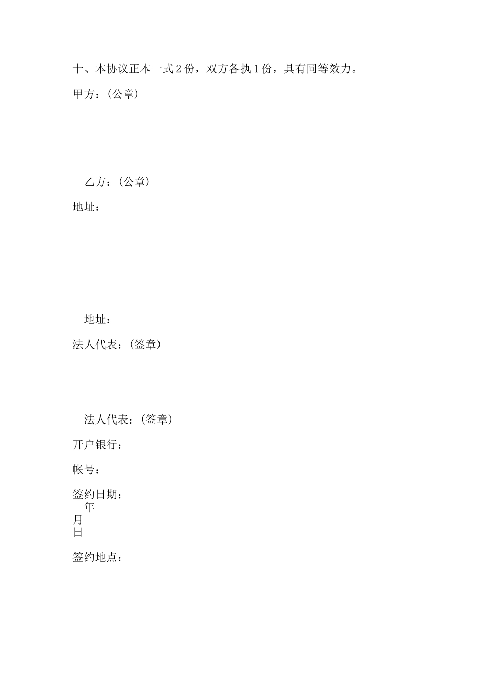 委托贷款合同通用版样本_第2页