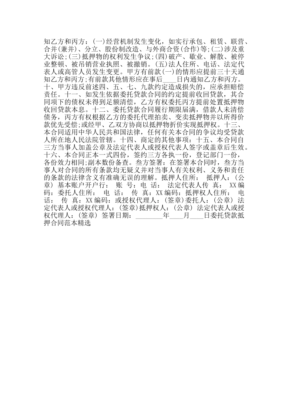 委托贷款抵押合同通用版_第2页