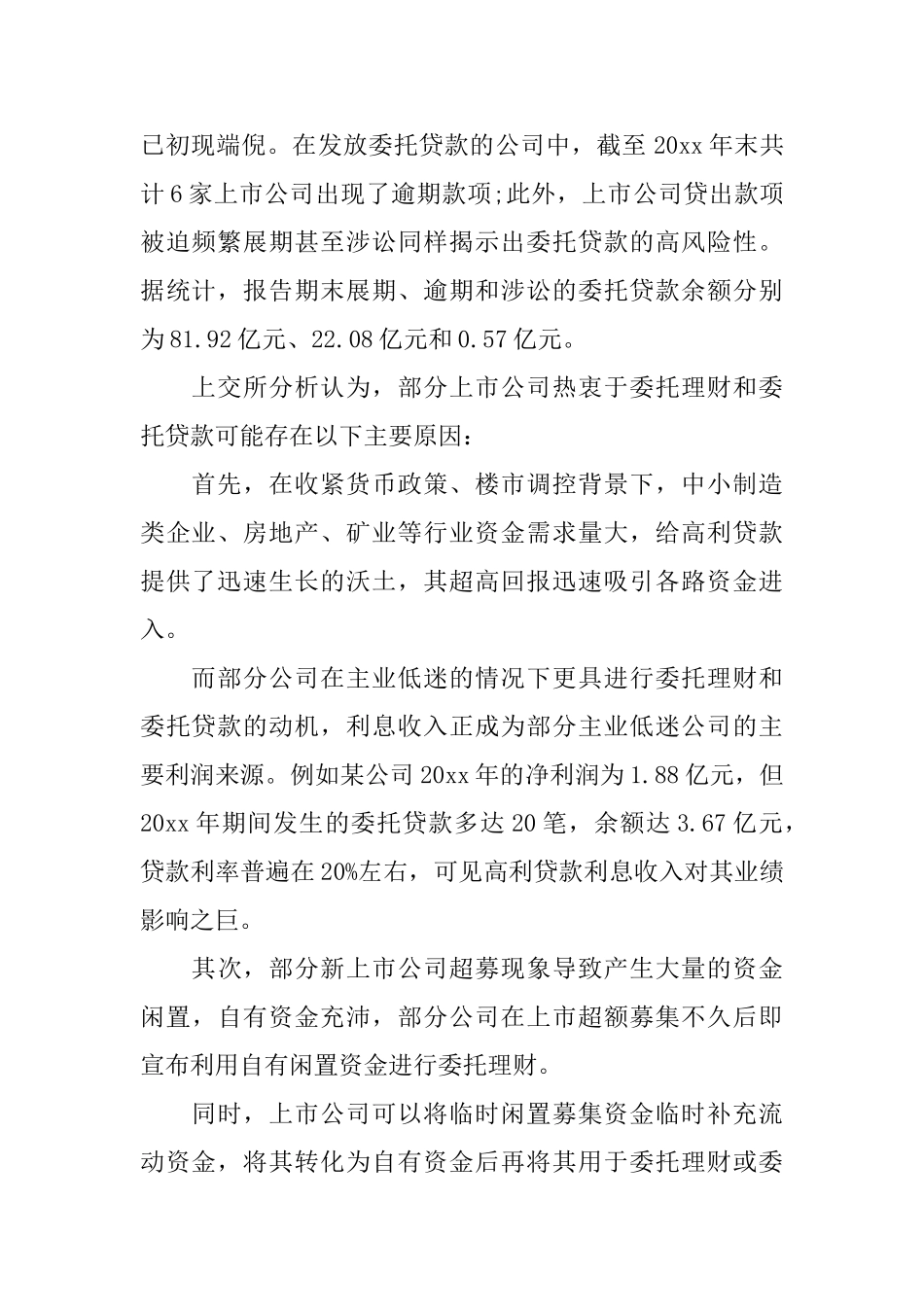 委托贷款风险概述_第2页