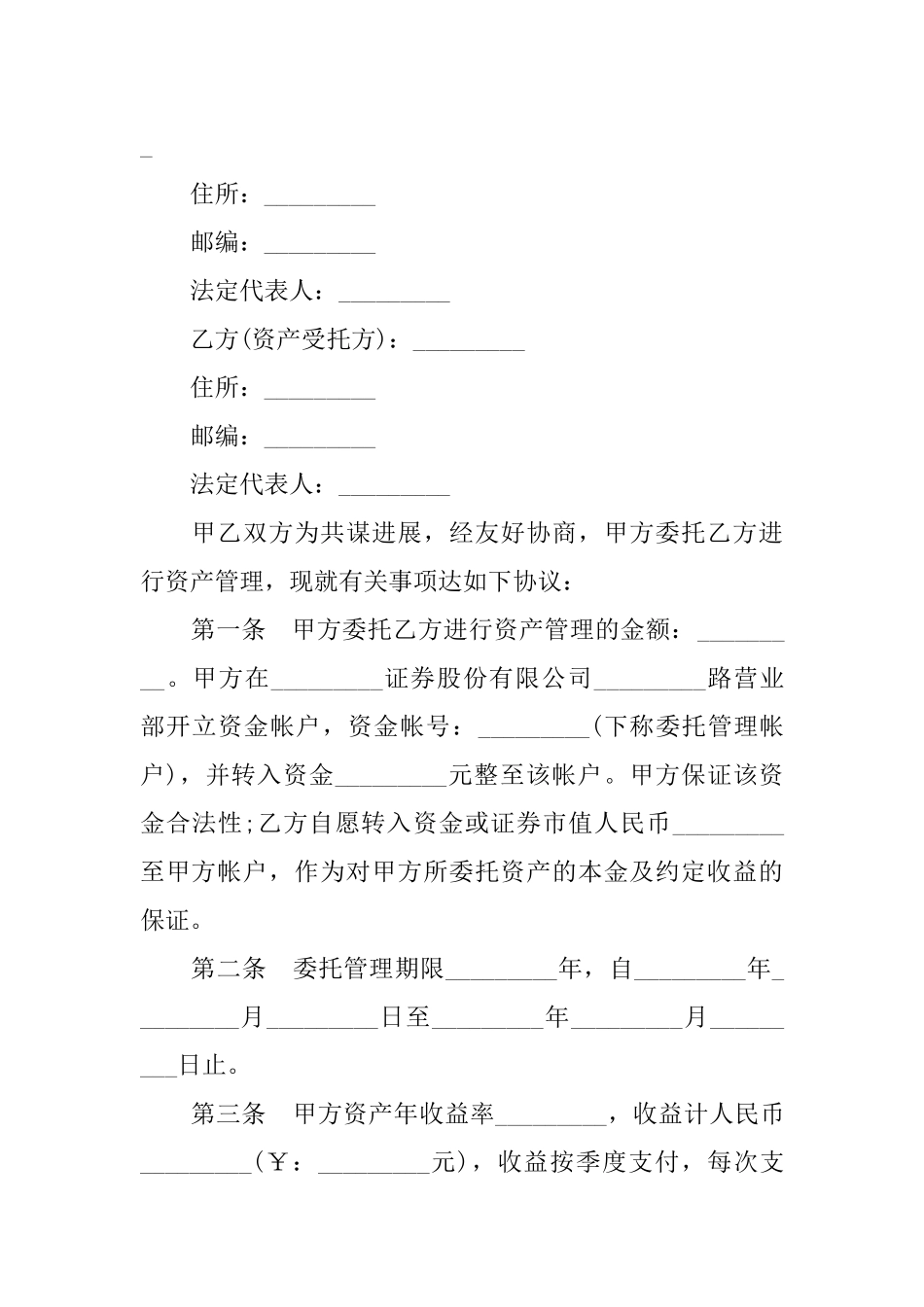 委托资产管理合同_第3页