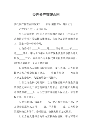 委托资产管理合同
