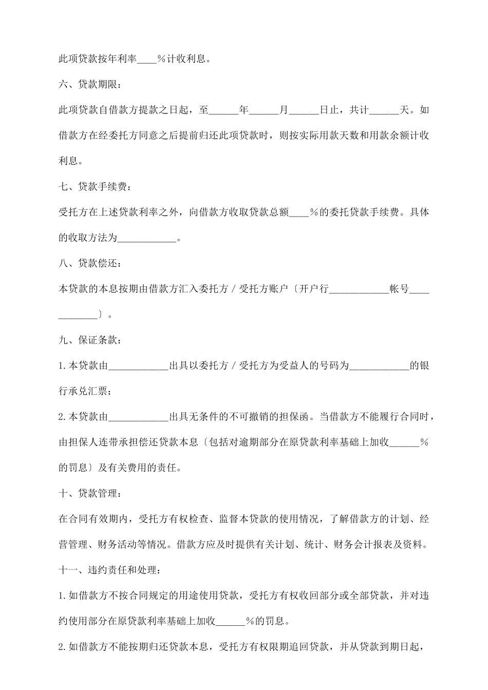 委托资金借贷合同_第3页