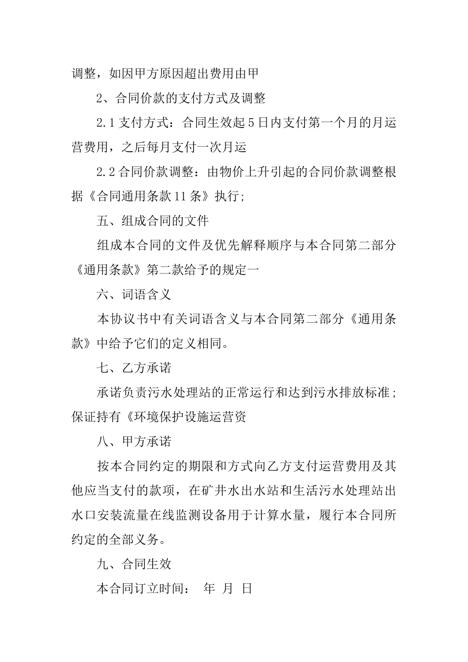 委托运营管理合同_第2页