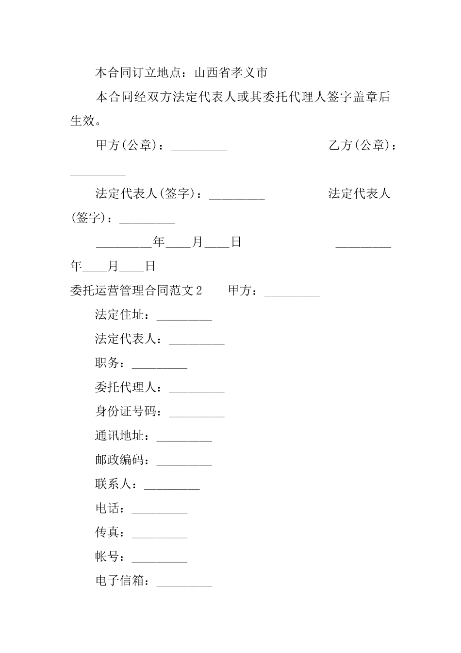 委托运营管理合同_第3页