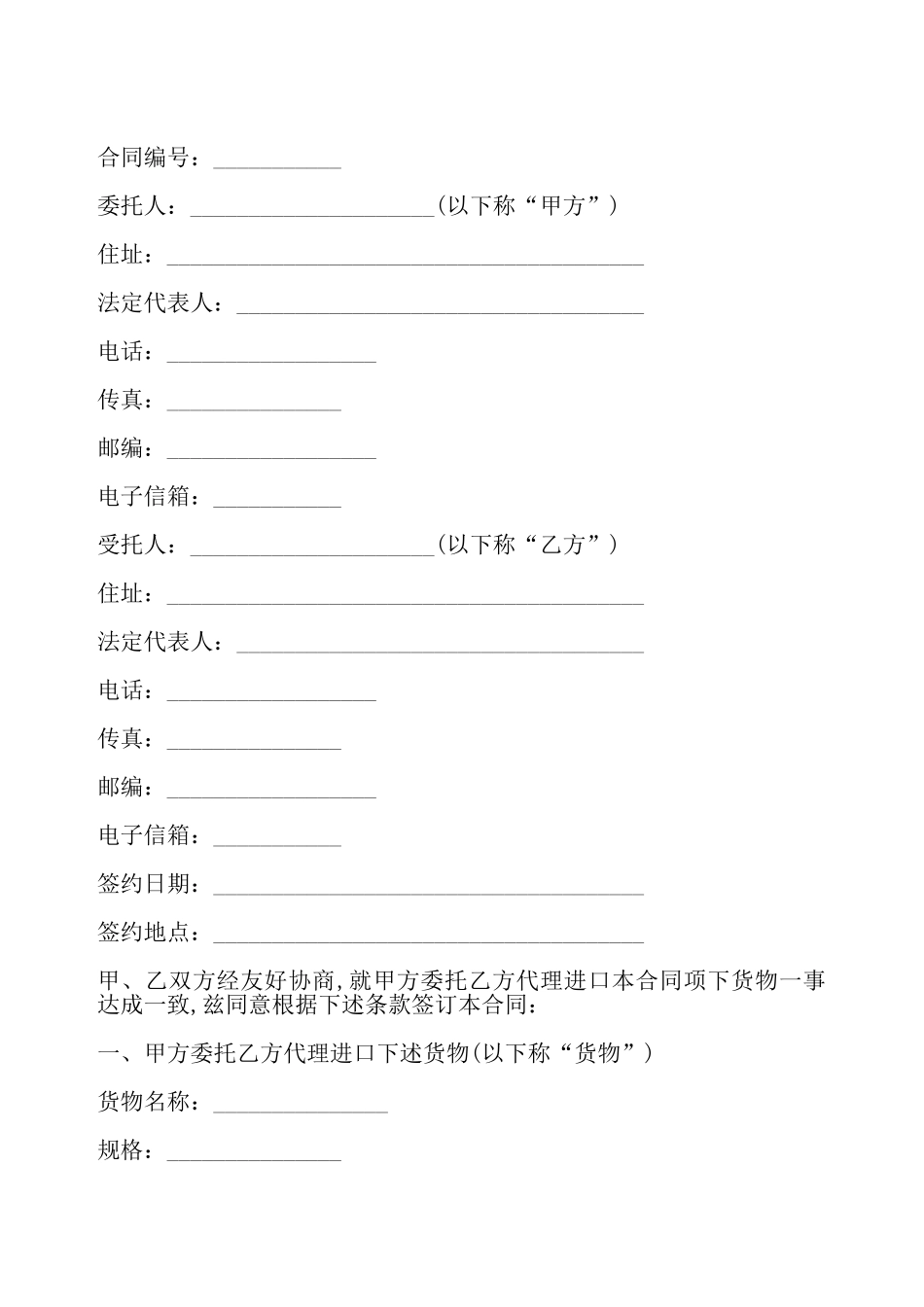 委托进口代理合同一——_第2页