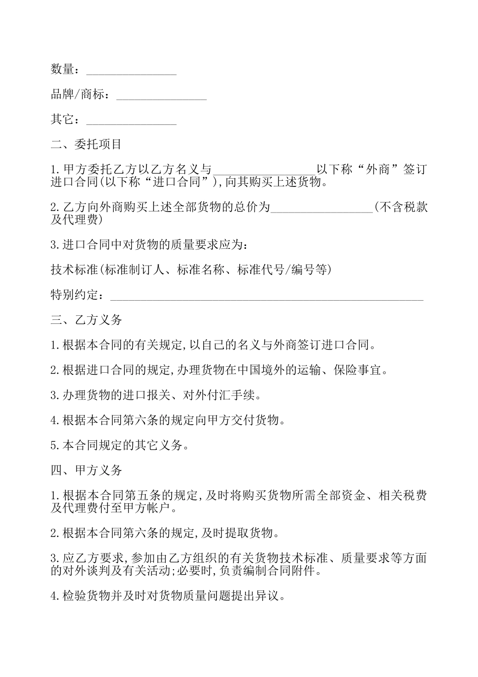 委托进口代理合同一——_第3页