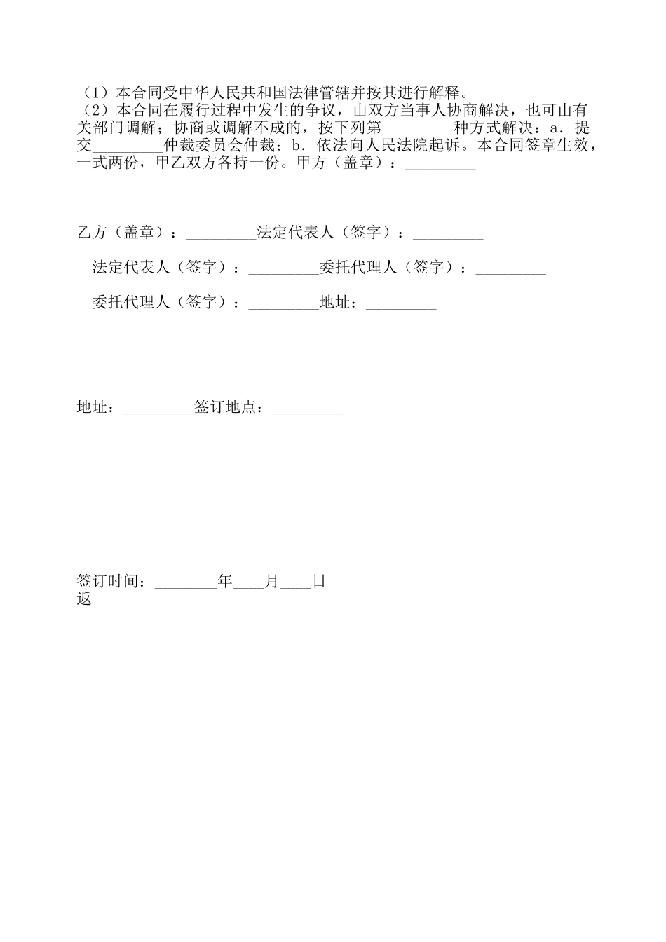 委托进口通用版合同——_第2页