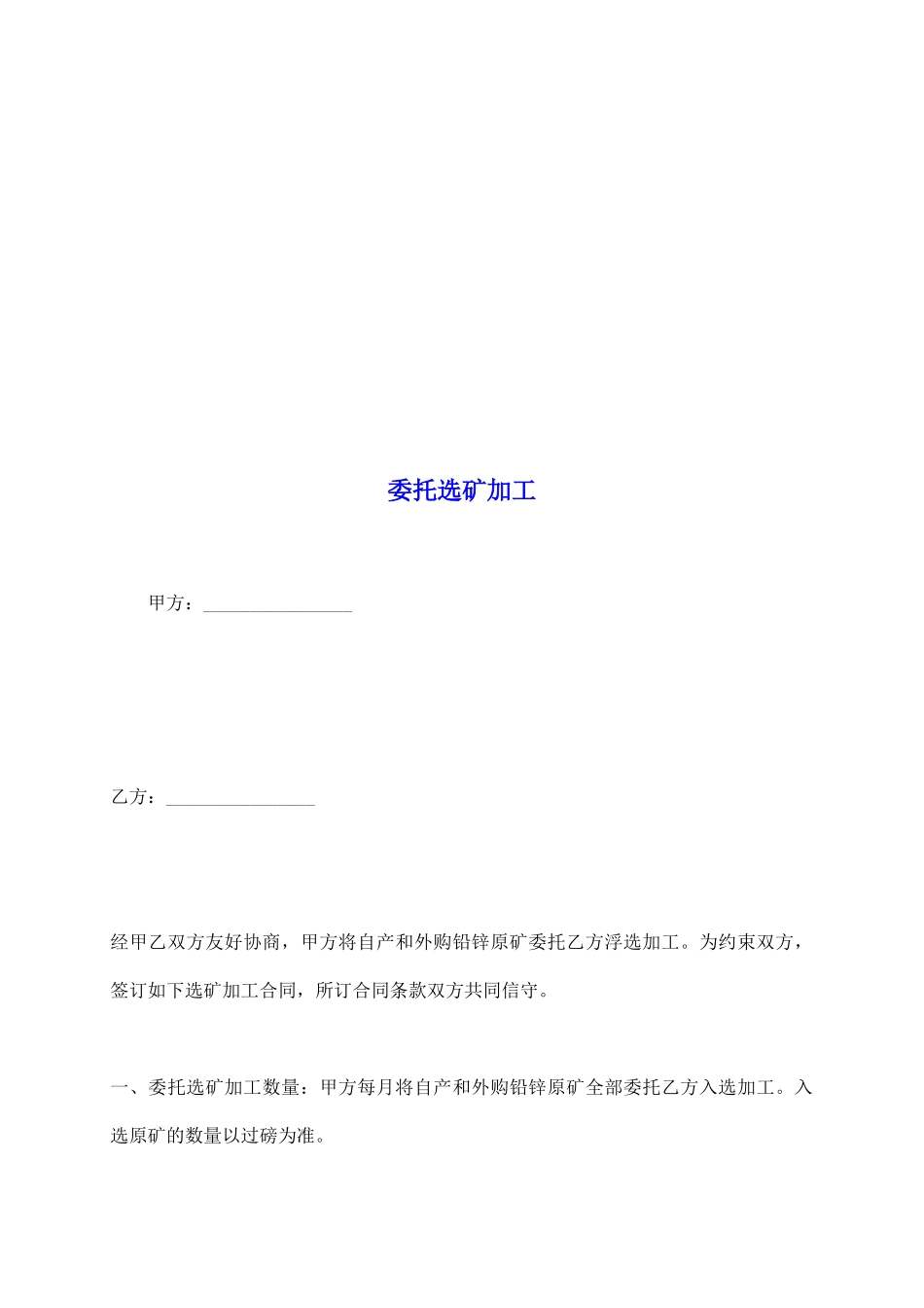 委托选矿加工_第2页