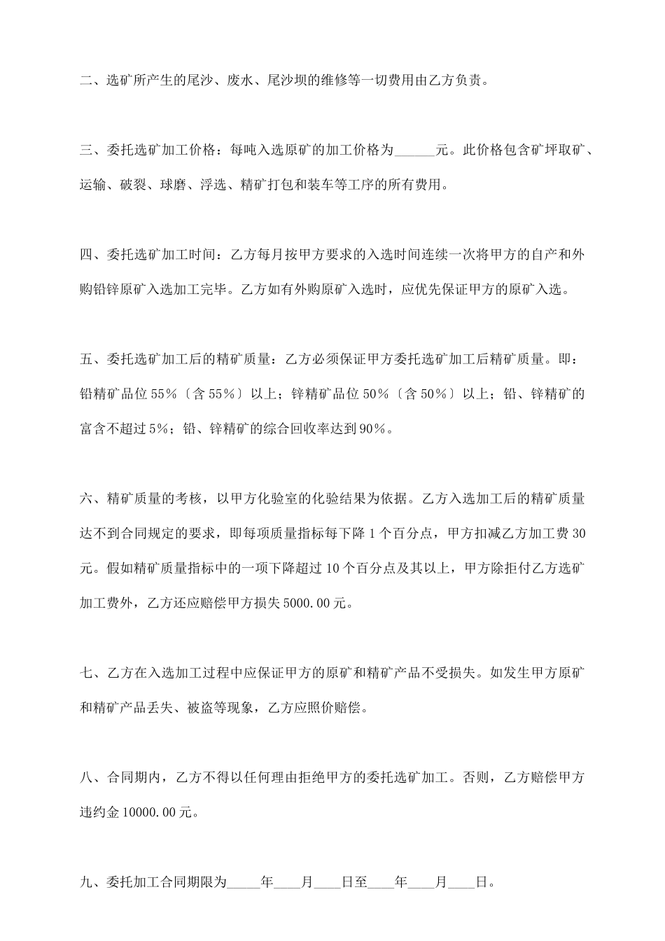 委托选矿加工_第3页