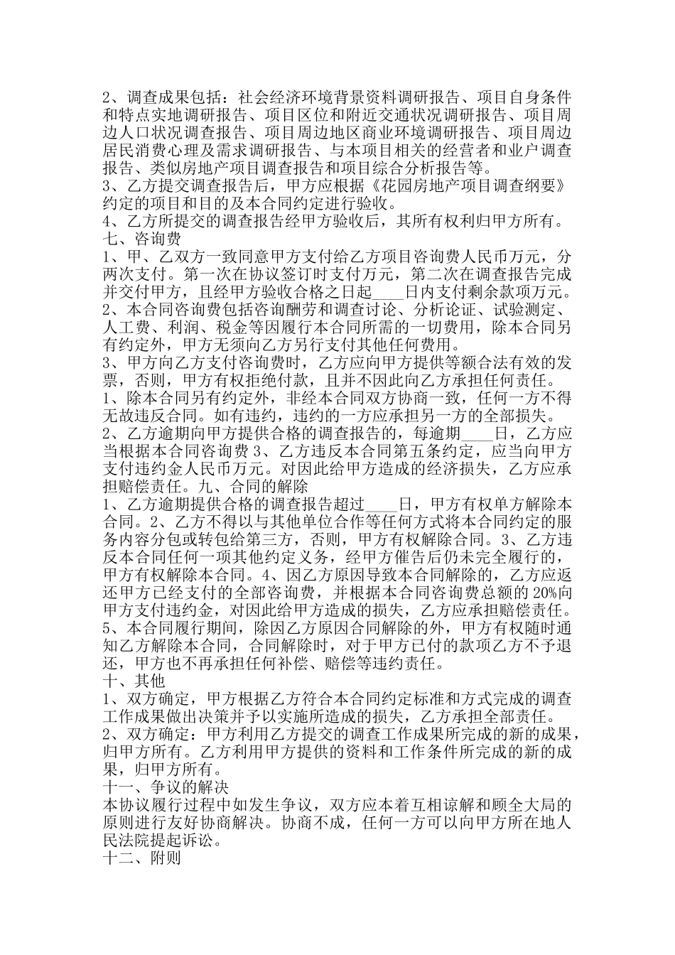 委托通用版合同书_第2页