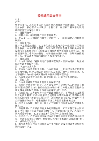 委托通用版合同书